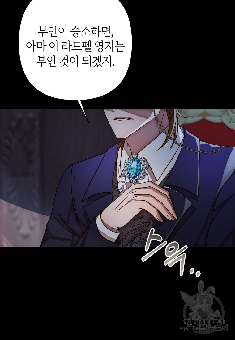 회귀한 김에 복수하겠습니다 12화 12