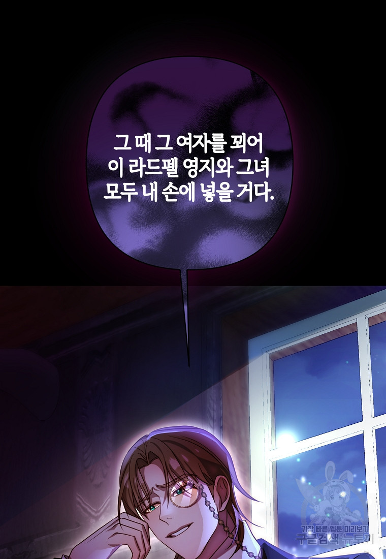 회귀한 김에 복수하겠습니다 12화 13