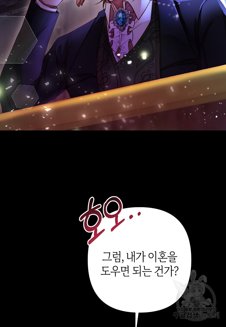 회귀한 김에 복수하겠습니다 12화 14