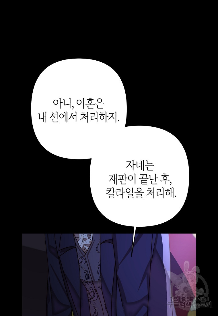 회귀한 김에 복수하겠습니다 12화 16