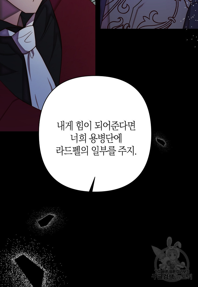 회귀한 김에 복수하겠습니다 12화 19