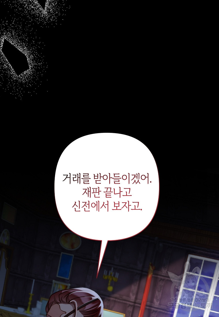회귀한 김에 복수하겠습니다 12화 20