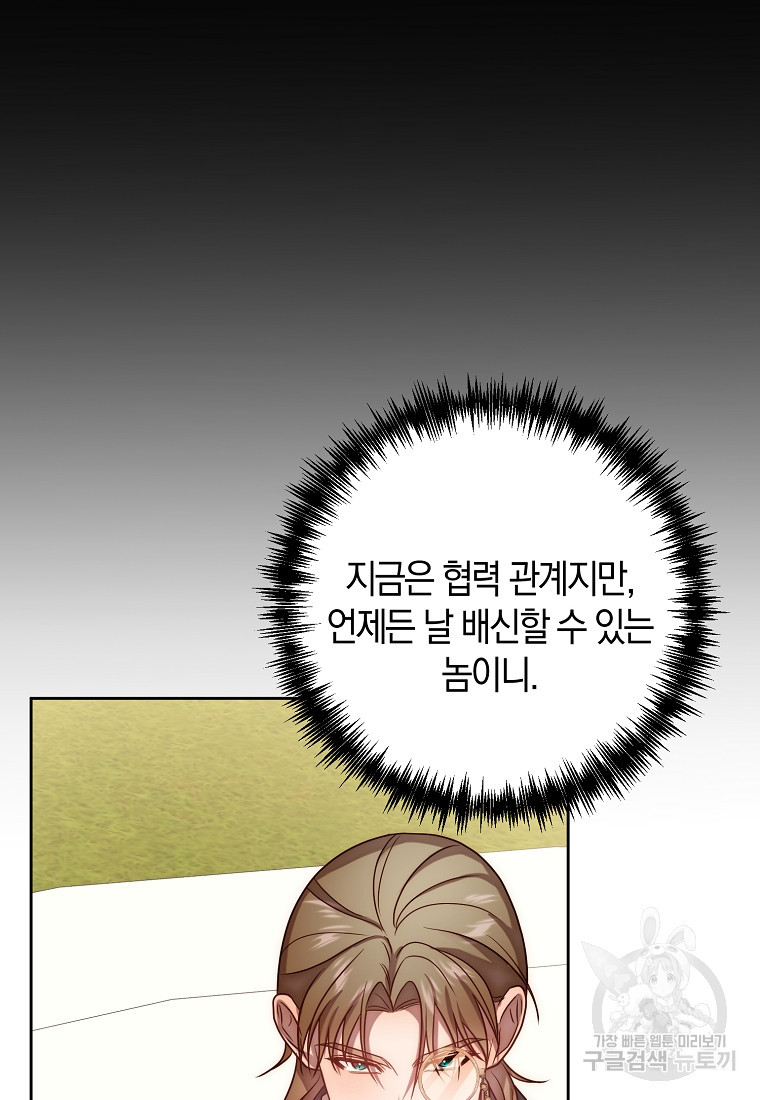 회귀한 김에 복수하겠습니다 12화 22