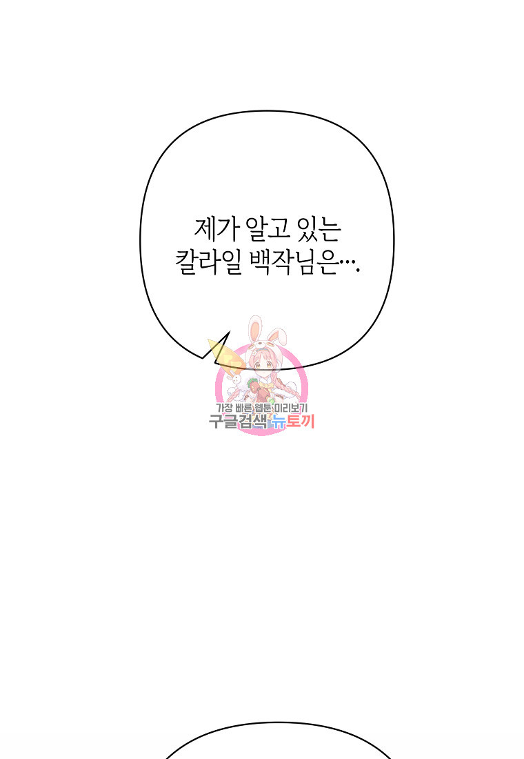 회귀한 김에 복수하겠습니다 16화 1