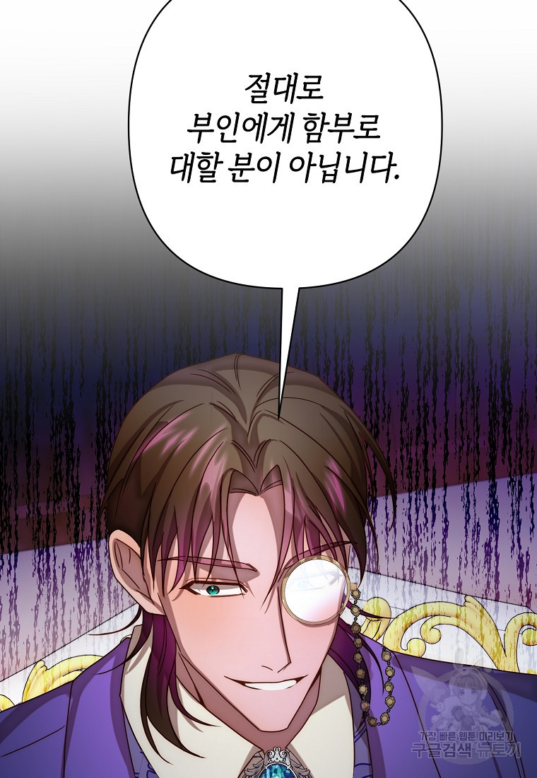회귀한 김에 복수하겠습니다 16화 2