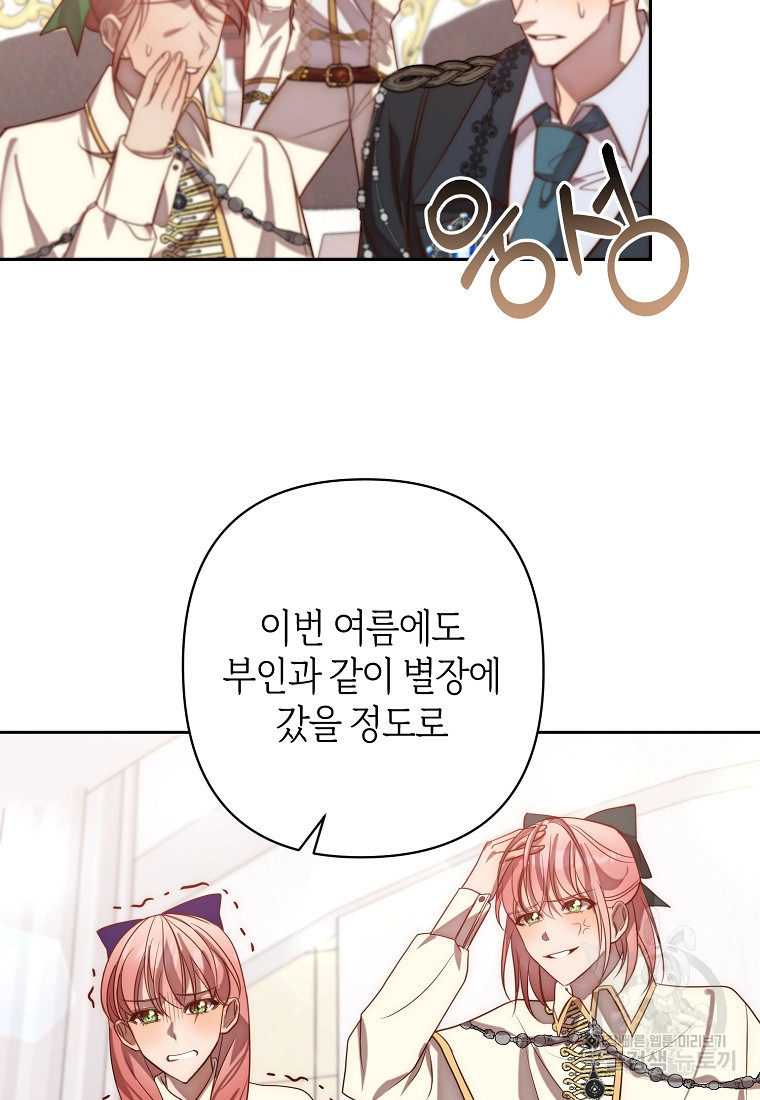 회귀한 김에 복수하겠습니다 16화 7