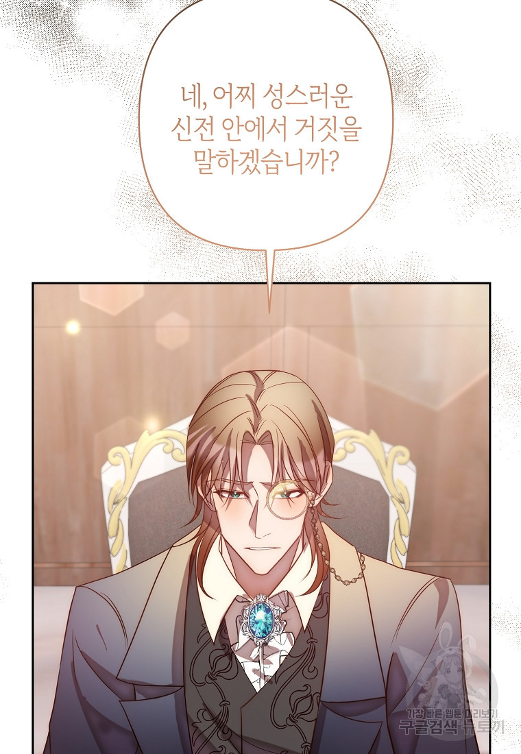 회귀한 김에 복수하겠습니다 16화 11