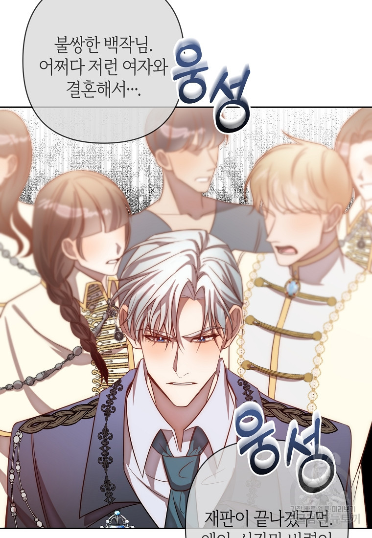 회귀한 김에 복수하겠습니다 16화 14