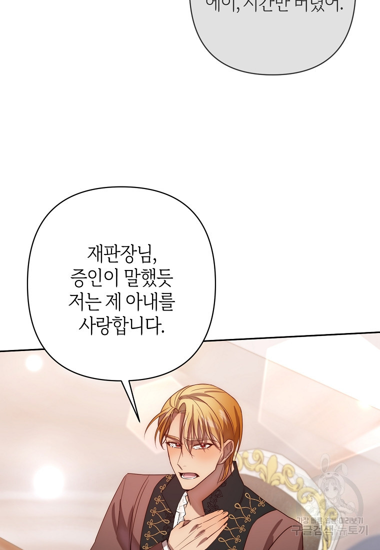 회귀한 김에 복수하겠습니다 16화 15