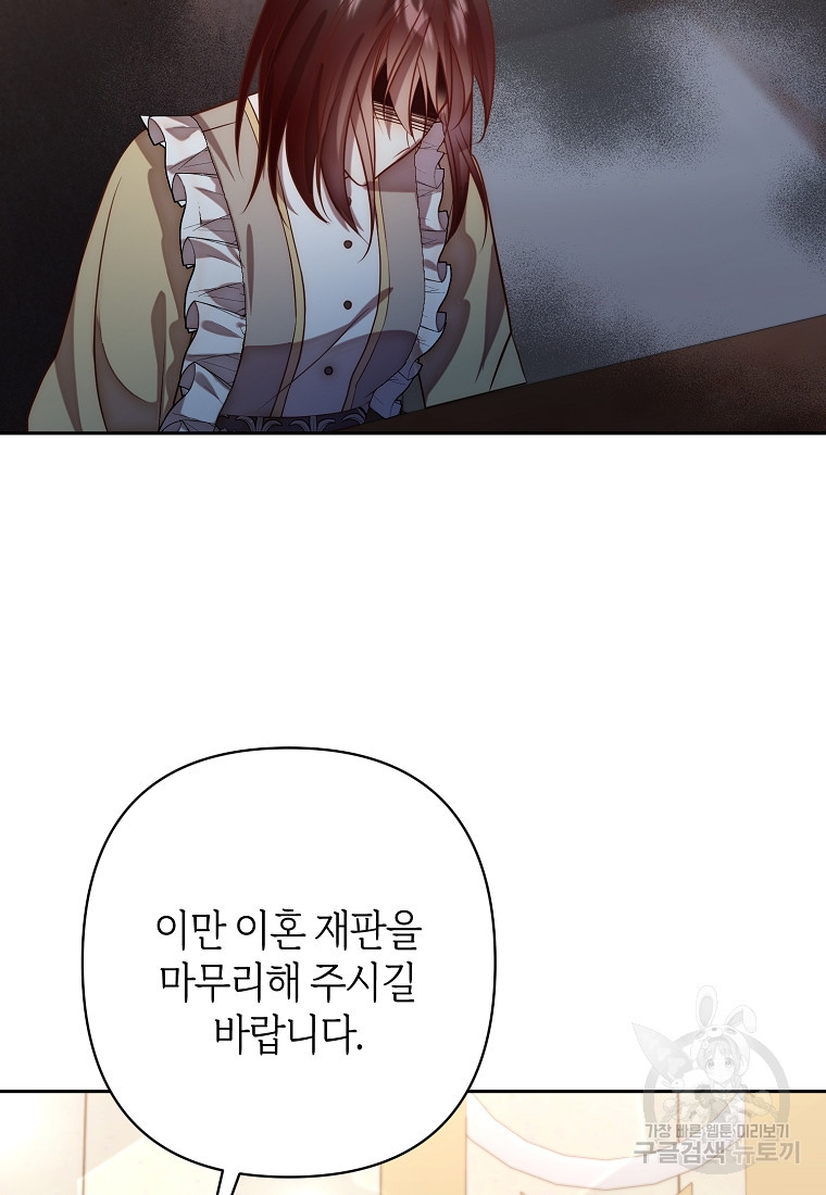 회귀한 김에 복수하겠습니다 16화 17