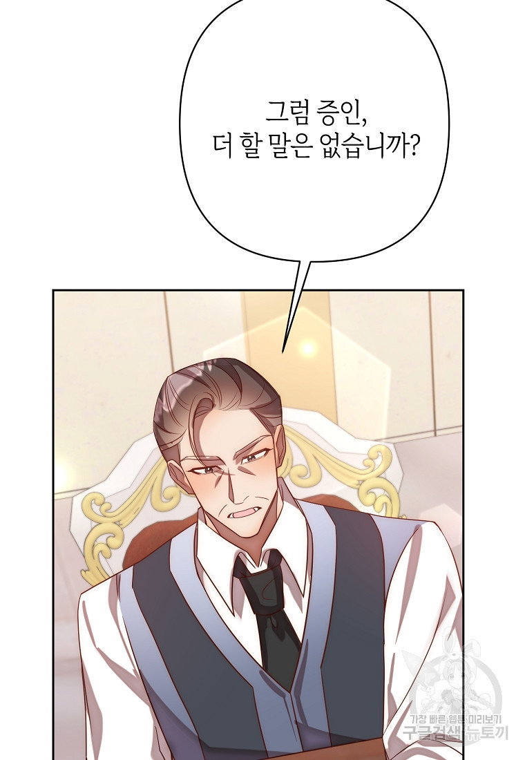 회귀한 김에 복수하겠습니다 16화 19