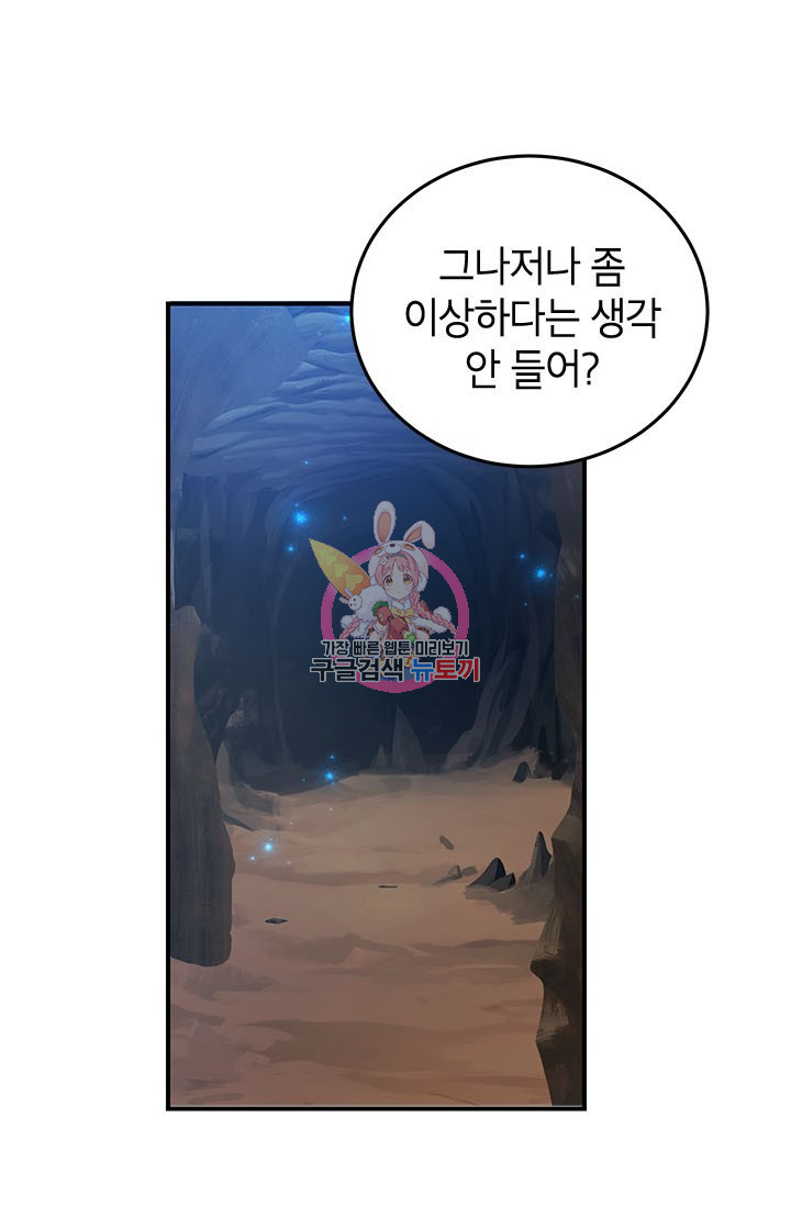 뽑기로 강해진 10성급 플레이어 11화 1