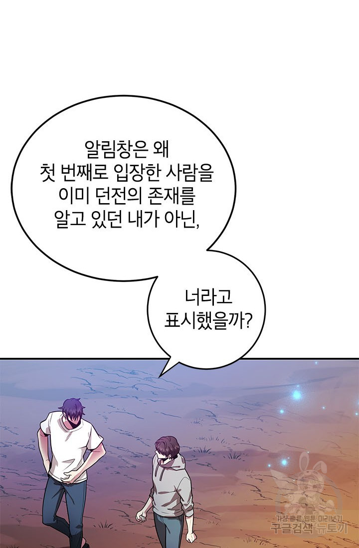 뽑기로 강해진 10성급 플레이어 11화 2