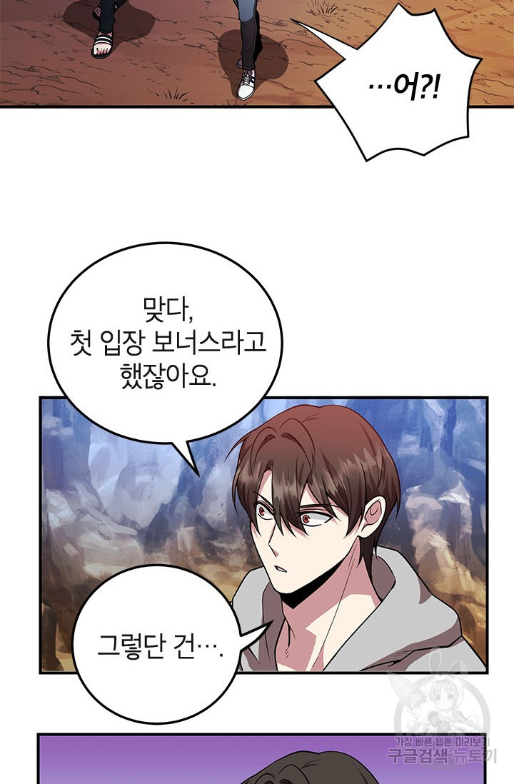 뽑기로 강해진 10성급 플레이어 11화 3