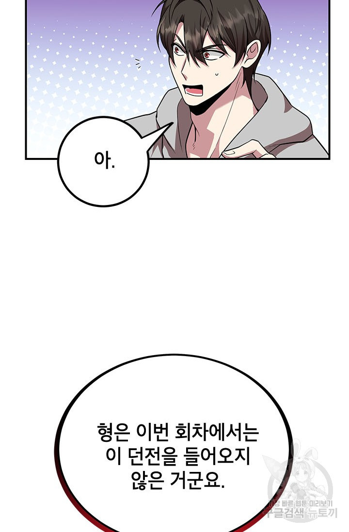 뽑기로 강해진 10성급 플레이어 11화 4