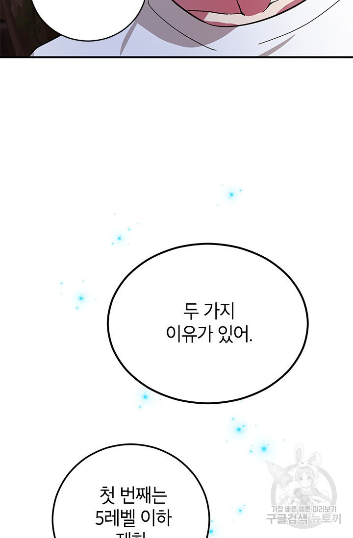 뽑기로 강해진 10성급 플레이어 11화 6