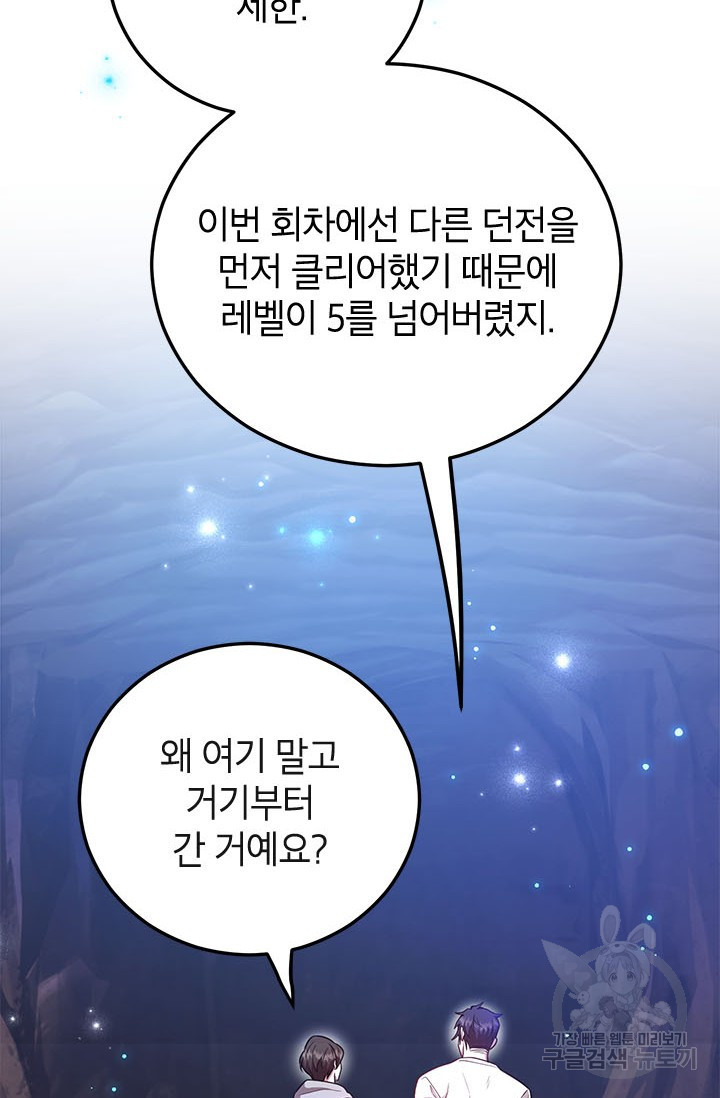 뽑기로 강해진 10성급 플레이어 11화 7