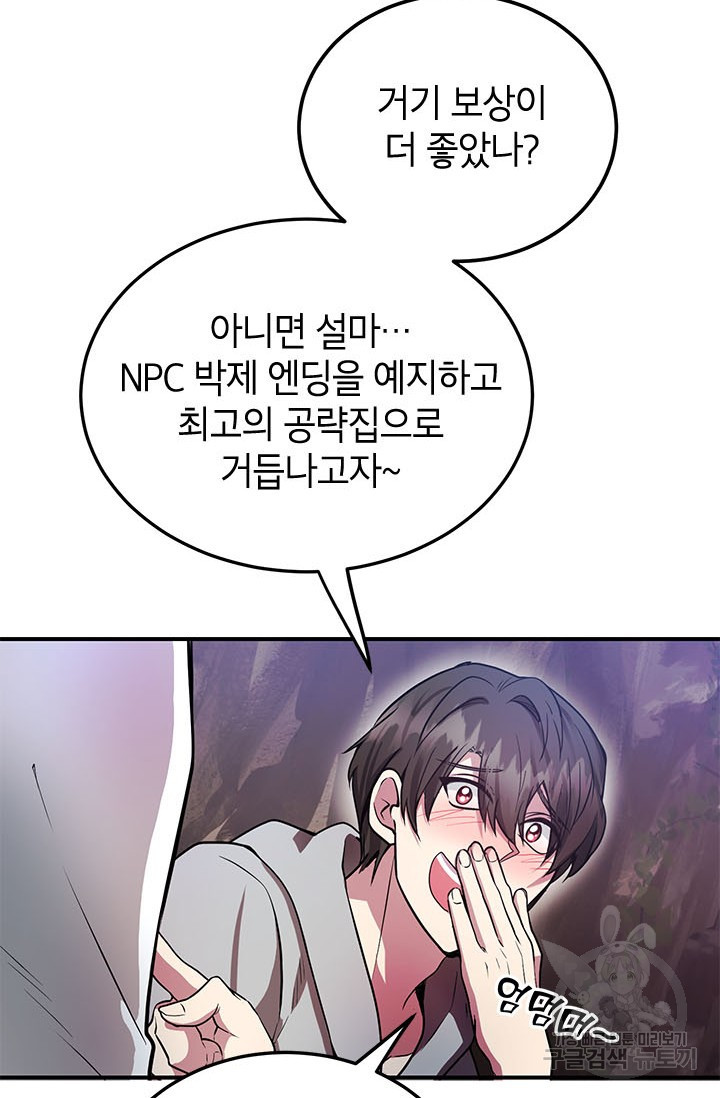 뽑기로 강해진 10성급 플레이어 11화 9