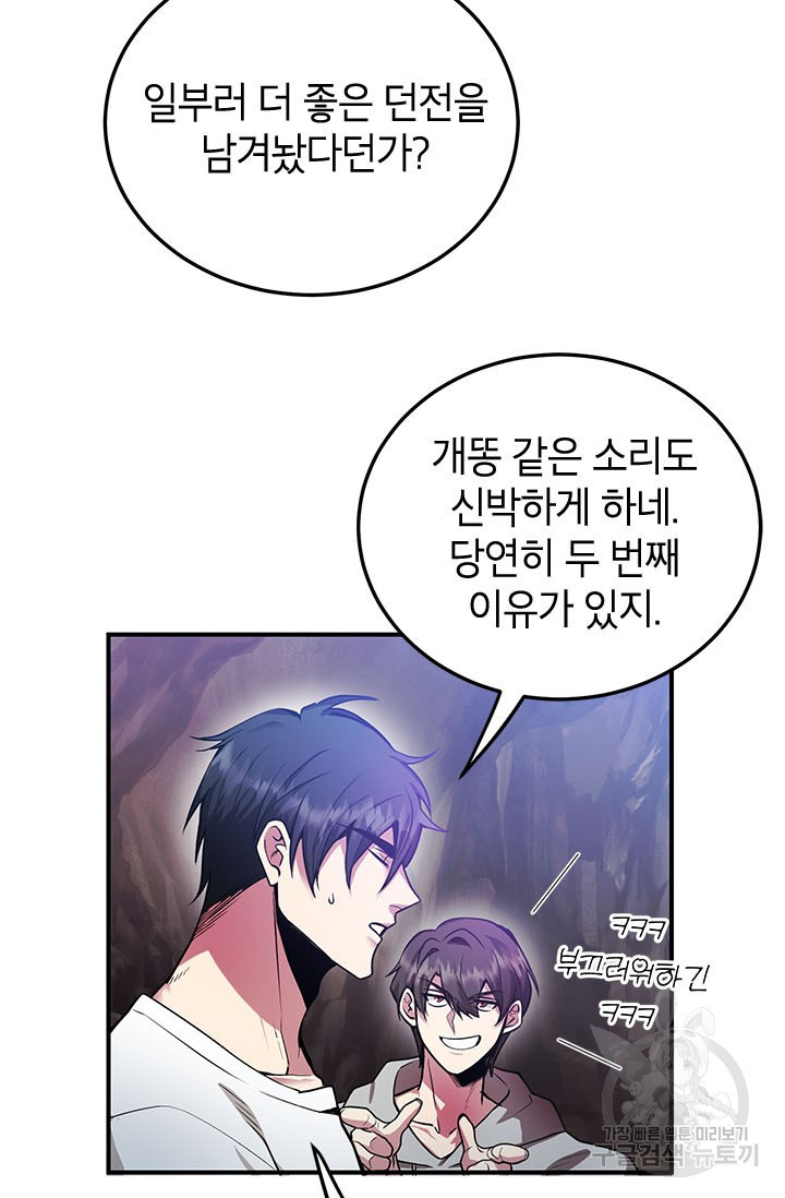 뽑기로 강해진 10성급 플레이어 11화 10