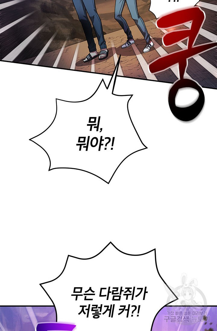 뽑기로 강해진 10성급 플레이어 11화 12