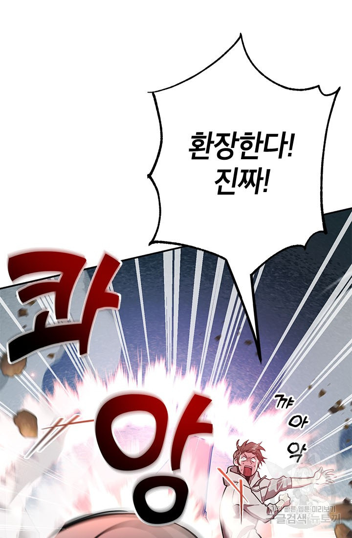 뽑기로 강해진 10성급 플레이어 11화 14