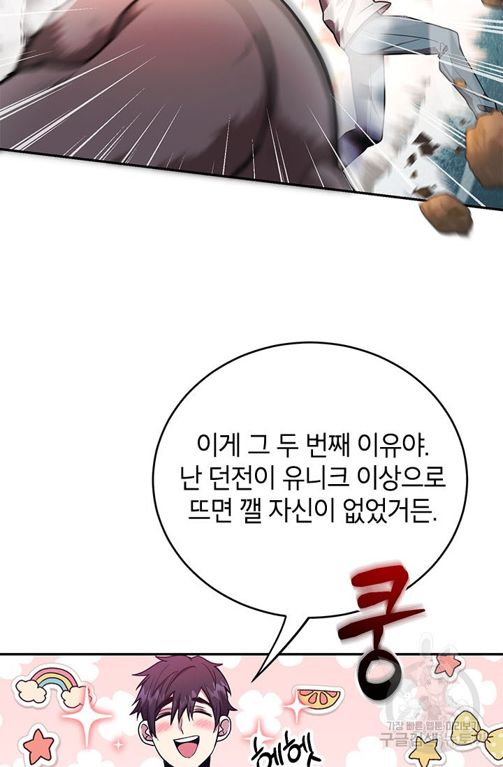 뽑기로 강해진 10성급 플레이어 11화 15