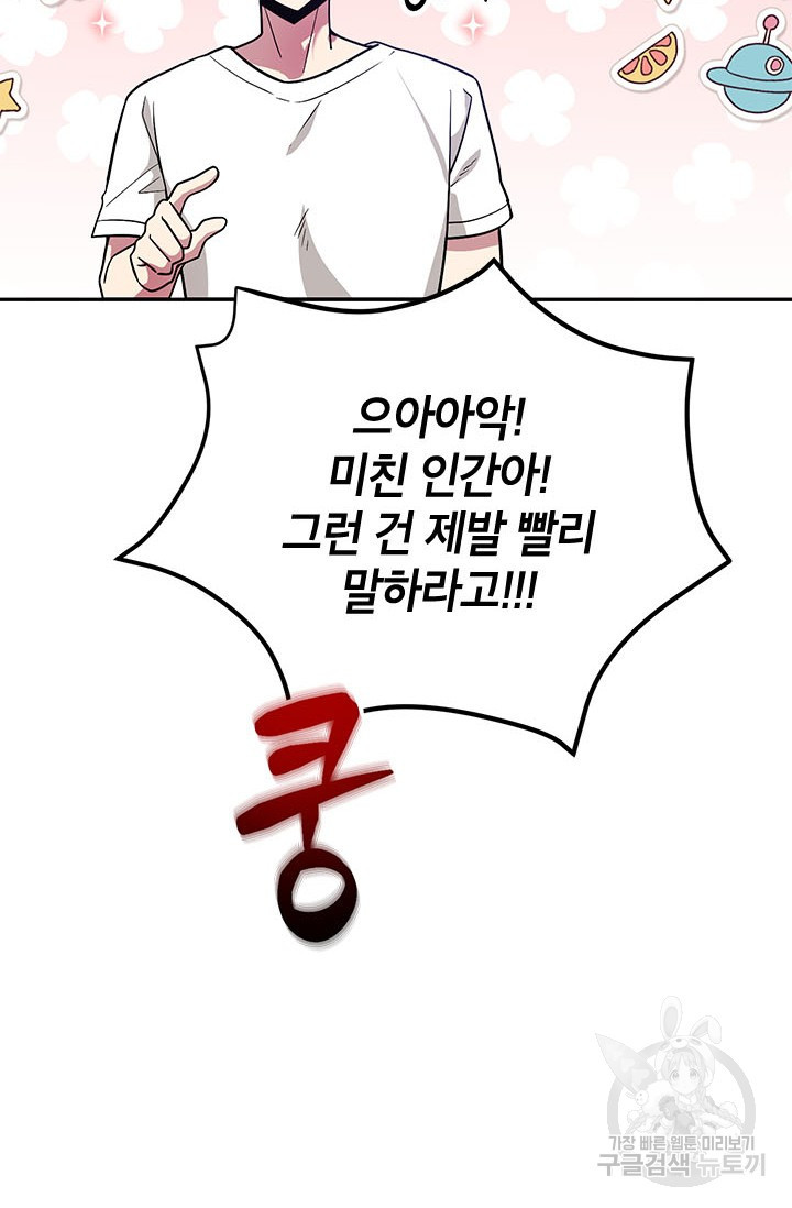 뽑기로 강해진 10성급 플레이어 11화 16