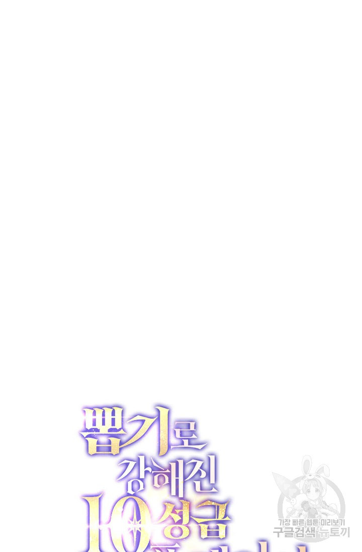 뽑기로 강해진 10성급 플레이어 11화 17