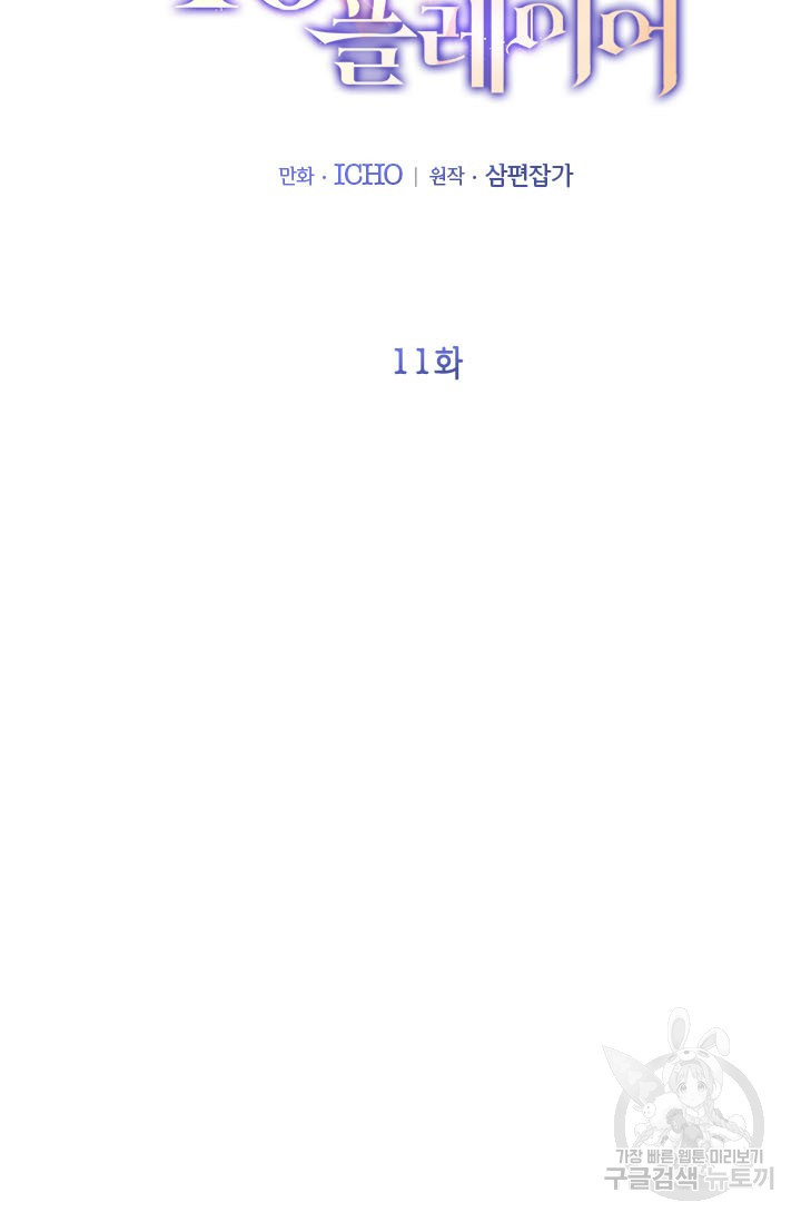 뽑기로 강해진 10성급 플레이어 11화 18
