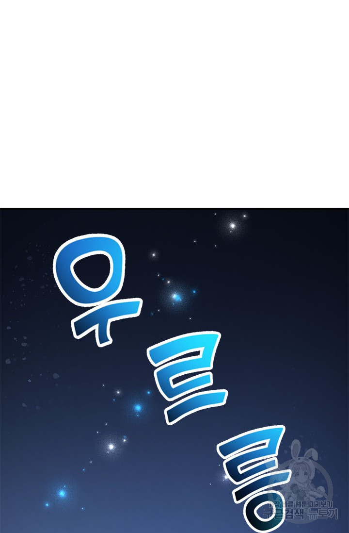 뽑기로 강해진 10성급 플레이어 16화 3