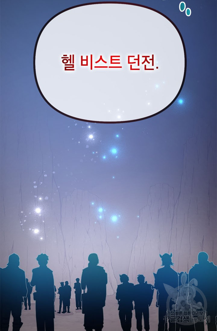 뽑기로 강해진 10성급 플레이어 16화 4