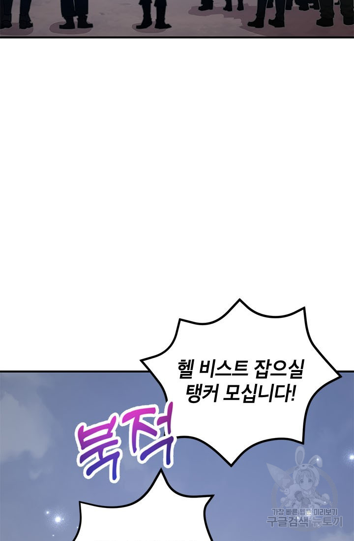 뽑기로 강해진 10성급 플레이어 16화 5