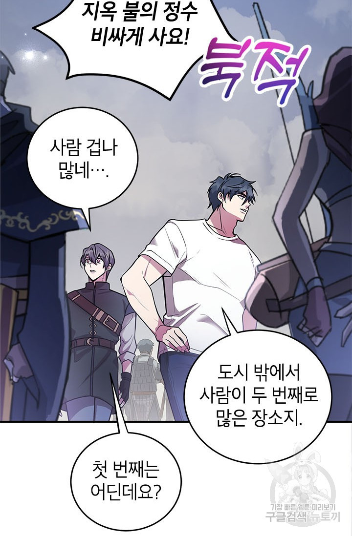 뽑기로 강해진 10성급 플레이어 16화 6