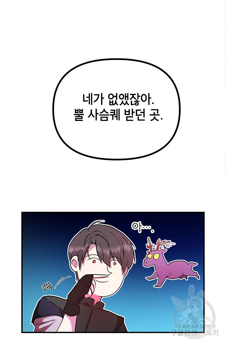 뽑기로 강해진 10성급 플레이어 16화 7