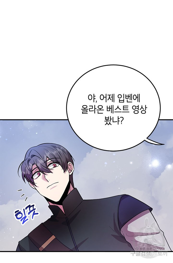 뽑기로 강해진 10성급 플레이어 16화 8