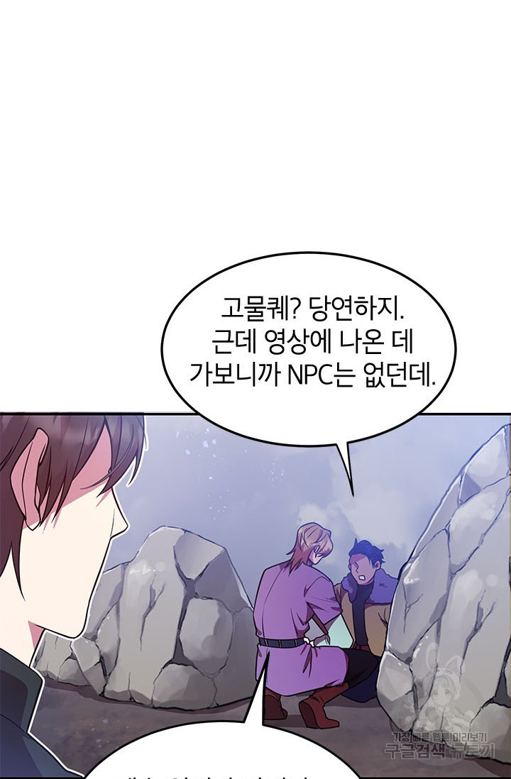 뽑기로 강해진 10성급 플레이어 16화 9