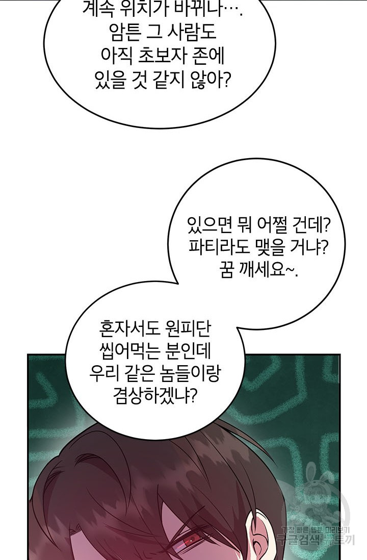 뽑기로 강해진 10성급 플레이어 16화 10