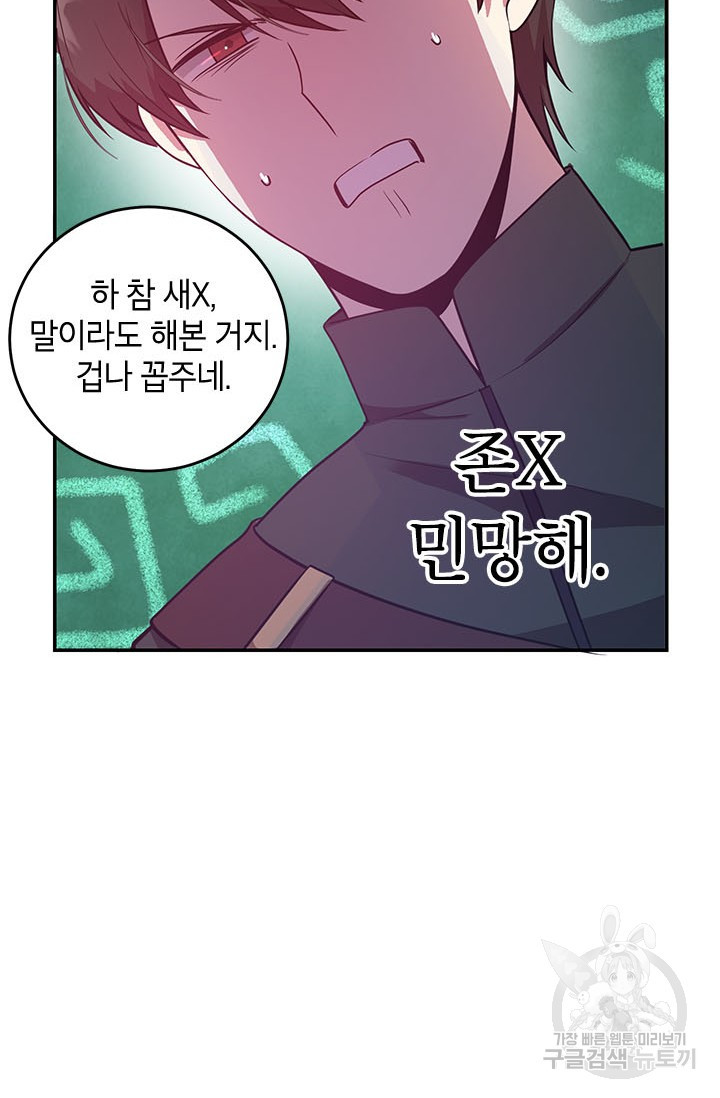 뽑기로 강해진 10성급 플레이어 16화 11