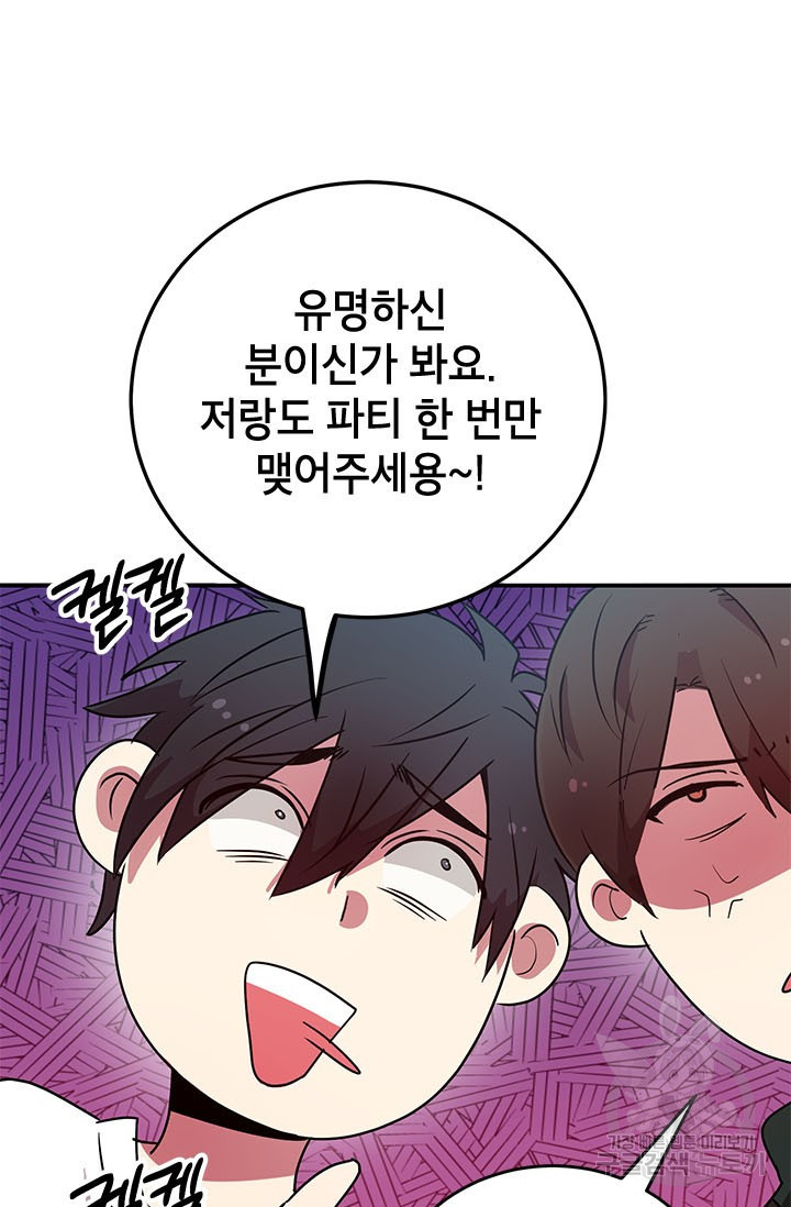 뽑기로 강해진 10성급 플레이어 16화 12