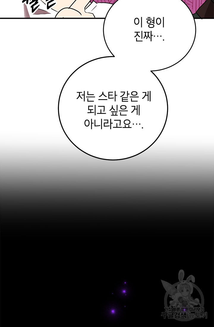 뽑기로 강해진 10성급 플레이어 16화 13