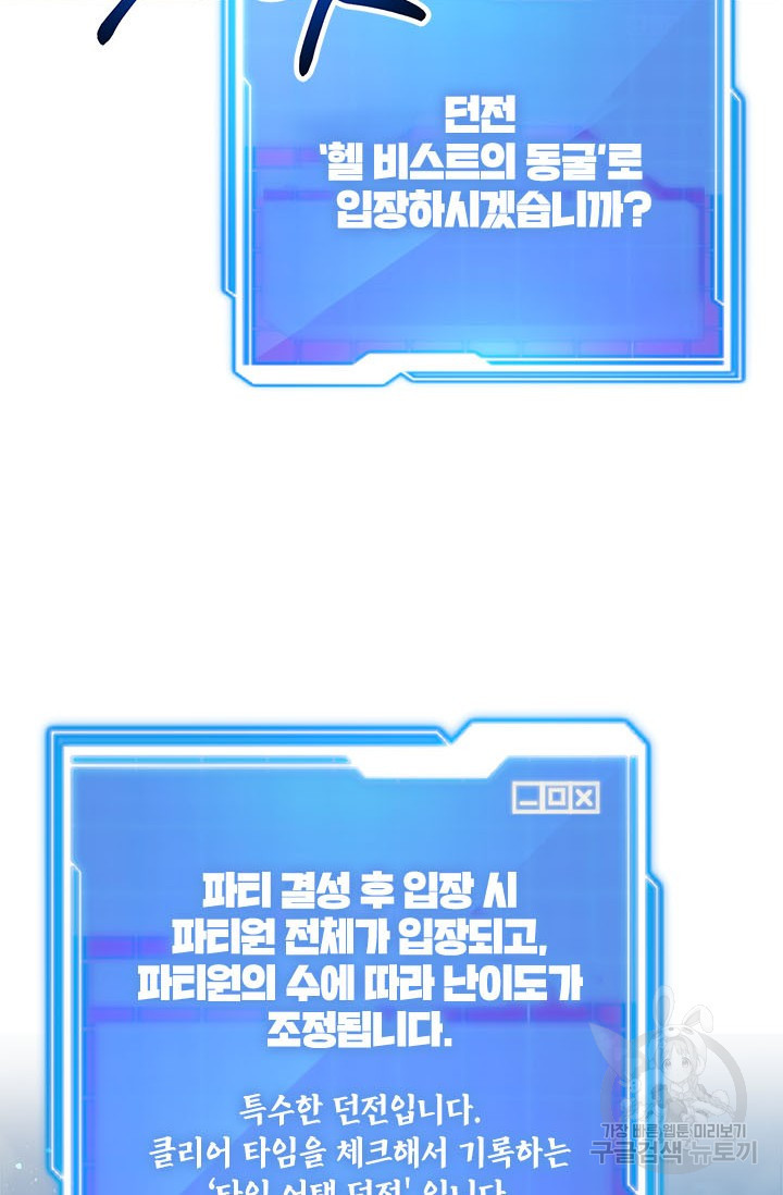 뽑기로 강해진 10성급 플레이어 16화 17