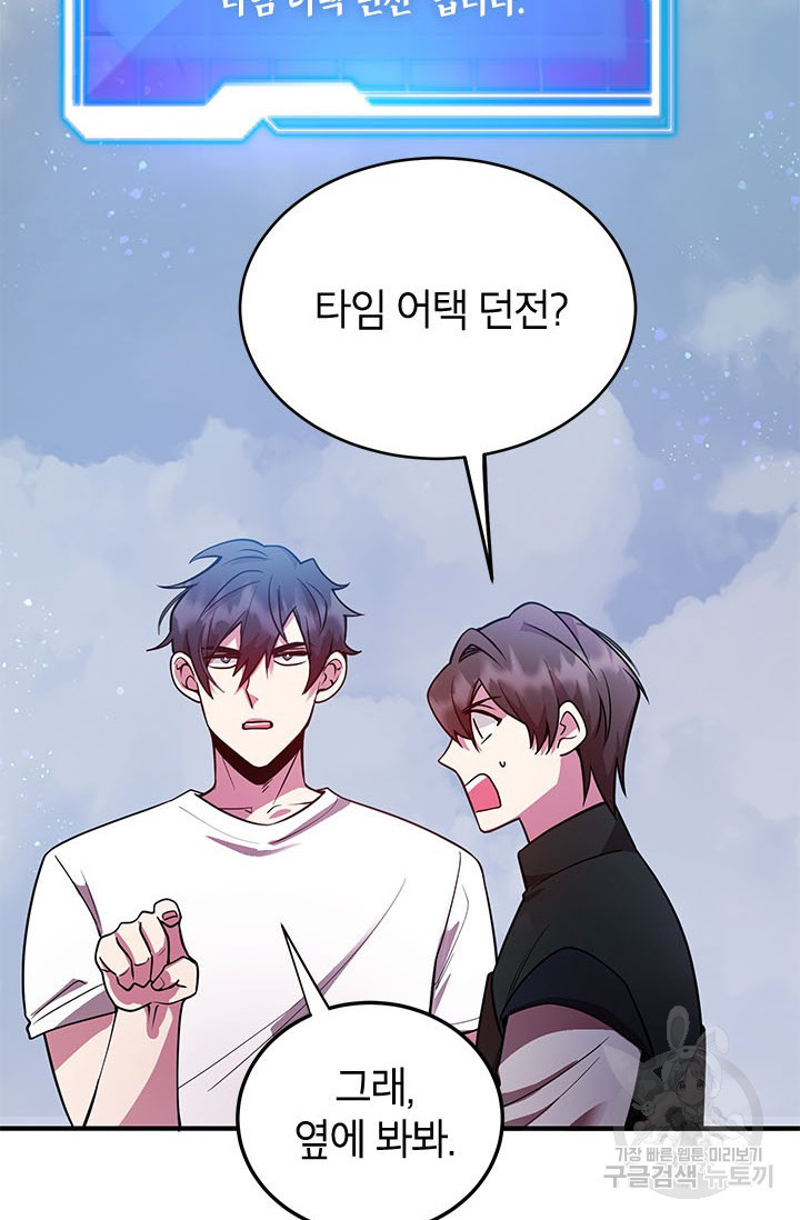 뽑기로 강해진 10성급 플레이어 16화 18