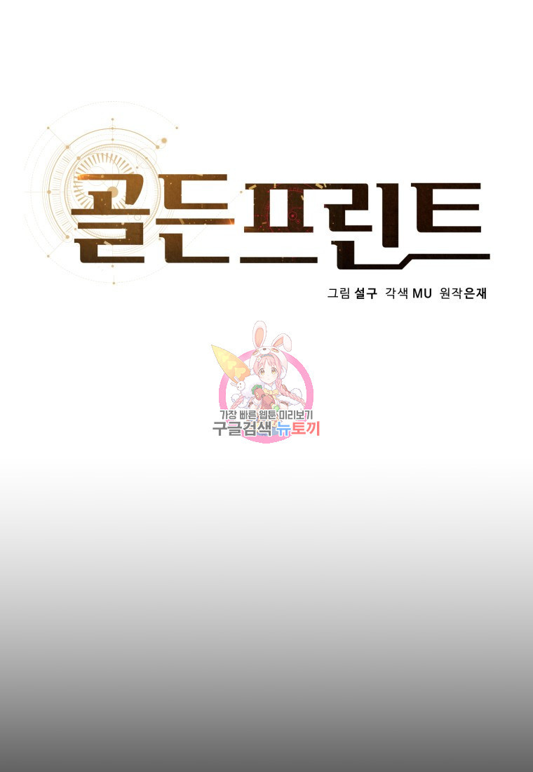 골든 프린트 10화 1