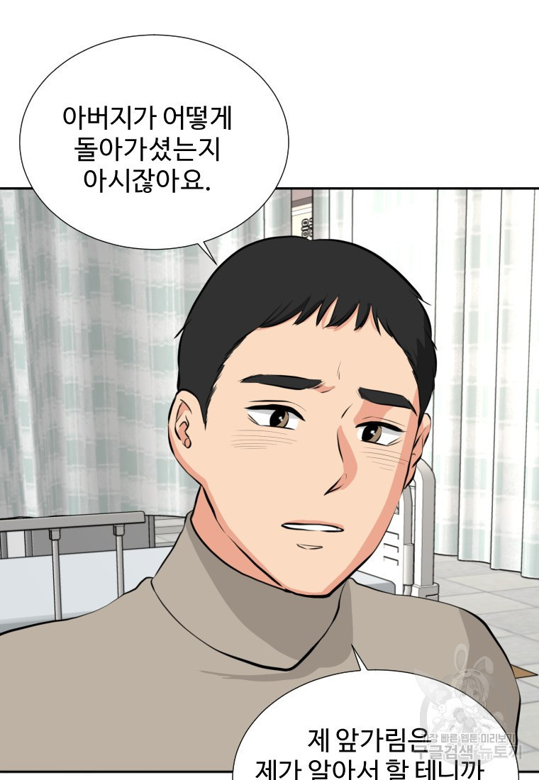 골든 프린트 14화 41