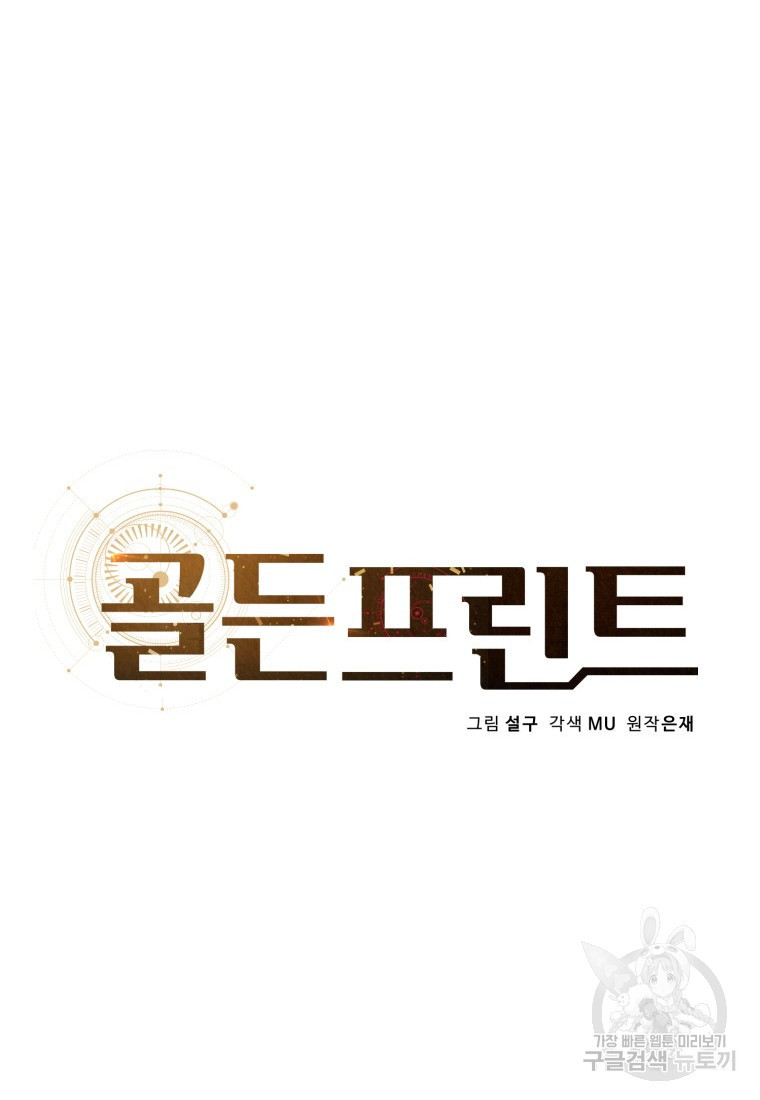 골든 프린트 20화 10