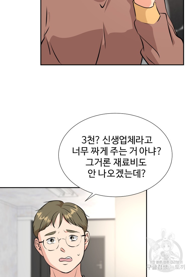 골든 프린트 20화 32