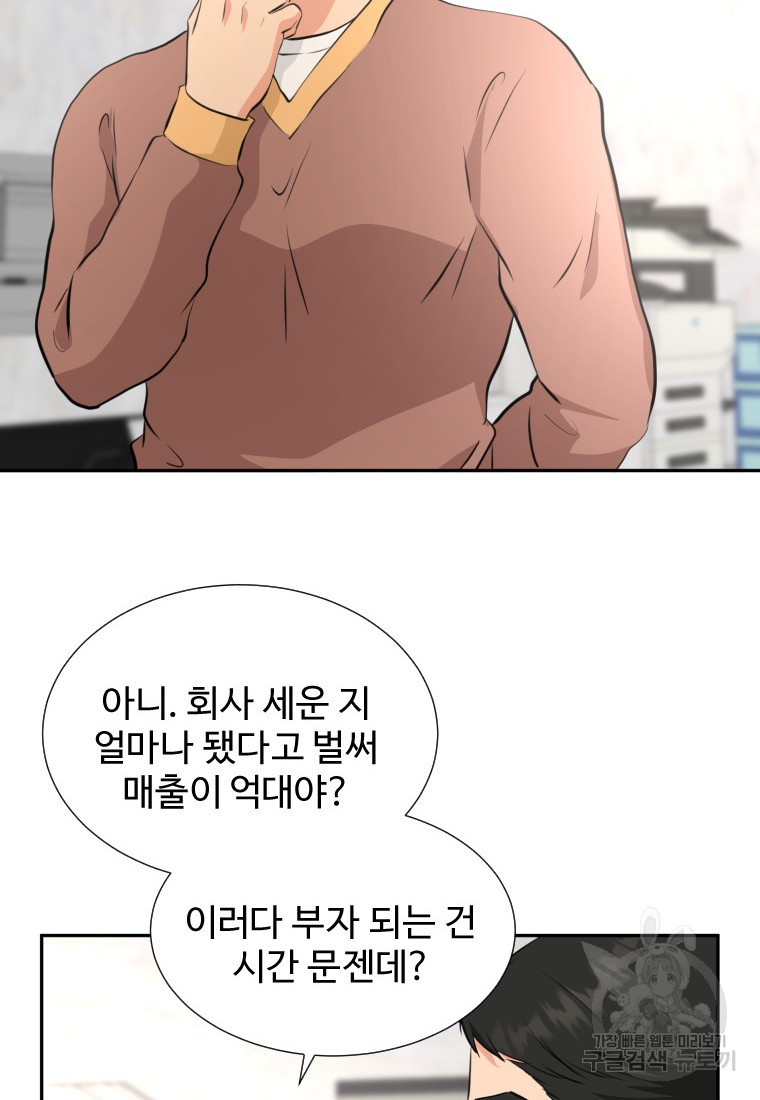 골든 프린트 20화 36