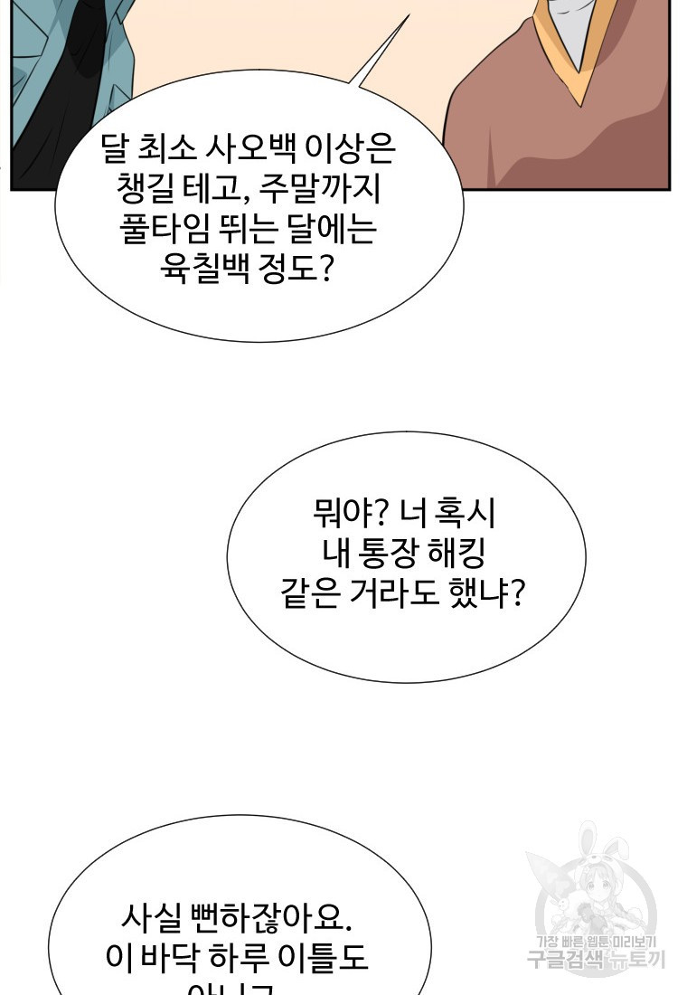 골든 프린트 20화 67