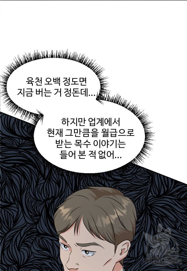 골든 프린트 20화 74
