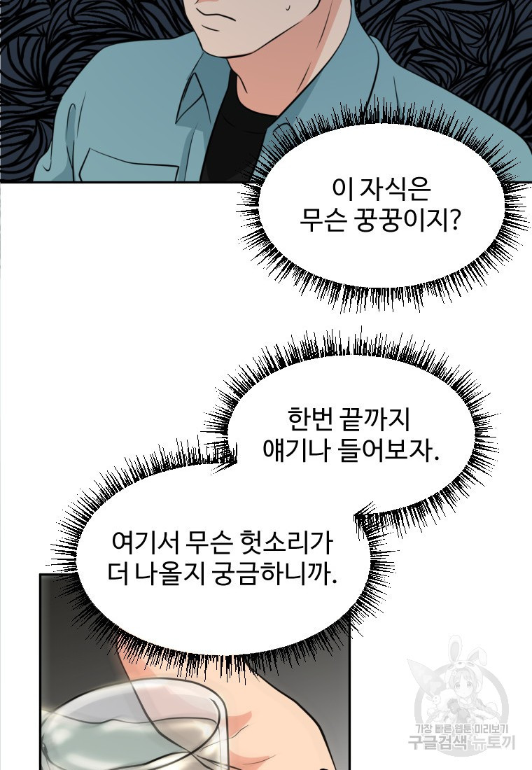 골든 프린트 20화 75